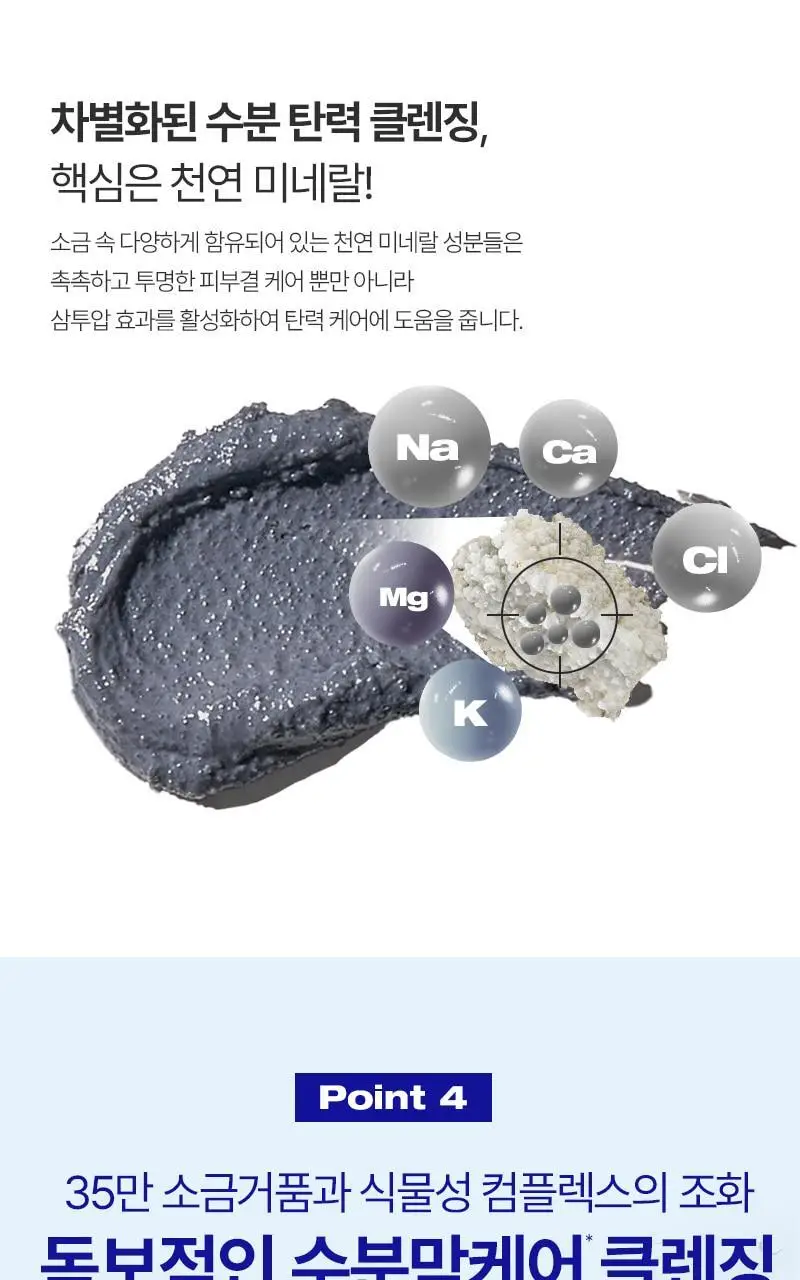 [피지케어/요철관리] 토르홉 카모스 블랙 소금거품 클렌저 130g 상세페이지 24